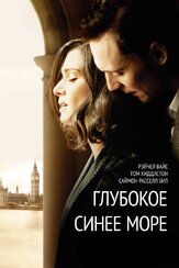 Глубокое синее море - лучший фильм в фильмографии Джолион Кой