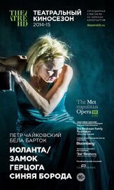 Иоланта / Замок герцога Синяя Борода из фильмографии Анна Нетребко в главной роли.