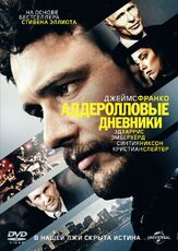 Аддеролловые дневники из фильмографии Кристиан Слэйтер в главной роли.