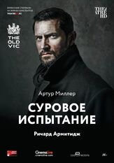 Суровое испытание - лучший фильм в фильмографии Сара Нилс