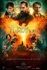 Фантастические твари: Тайны Дамблдора - лучший фильм в фильмографии Поппи Корби-Туч