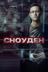 Сноуден из фильмографии Кристиан Райан Контрерас в главной роли.