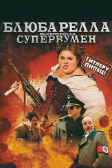 Блюбарелла: Супервумен из фильмографии Брендан Флетчер в главной роли.