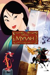Мулан - лучший фильм в фильмографии Элиза Габриелли