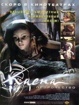 Каена: Пророчество - лучший фильм в фильмографии Грег Прупс