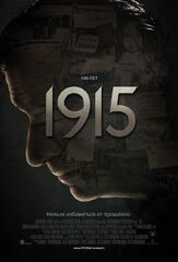 1915 - лучший фильм в фильмографии Вячеслав Степанян