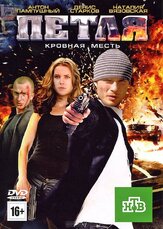 Петля - лучший фильм в фильмографии Елена Купрашевич