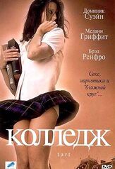 Колледж из фильмографии Бижу Филлипс в главной роли.