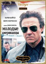 Молодые американцы из фильмографии Дэнни Кэннон в главной роли.