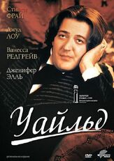 Уайльд - лучший фильм в фильмографии Дэвид Вестхэд