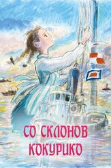 Со склонов Кокурико - лучший фильм в фильмографии Михаил Кривов