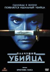 Плачущий убийца из фильмографии Хиро Канагава в главной роли.