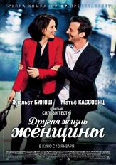 Другая жизнь женщины из фильмографии Марина Томе в главной роли.
