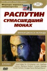 Распутин: Сумасшедший монах из фильмографии Джосс Экленд в главной роли.