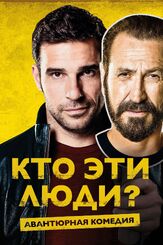 Кто эти люди? из фильмографии Ивано Марескотти в главной роли.