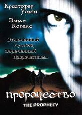 Пророчество из фильмографии Элиас Котеас в главной роли.