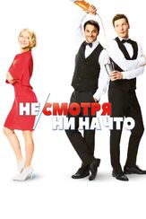Не/смотря ни на что - лучший фильм в фильмографии Кида Рамадан