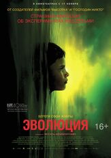 Эволюция - лучший фильм в фильмографии Сакариас М. де ла Рива