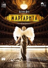 Маргарита - лучший фильм в фильмографии Венсан Шмитт