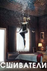Сшиватели - лучший фильм в фильмографии Ритеш Раджан
