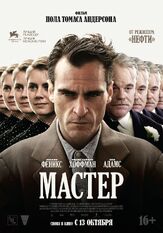 Мастер из фильмографии Хоакин Феникс в главной роли.