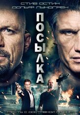 Посылка из фильмографии Джон Новак в главной роли.