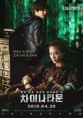 Китайский квартал - лучший фильм в фильмографии Хон Сын-джин