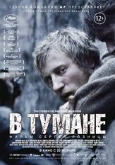 В тумане из фильмографии Надежда Маркина в главной роли.