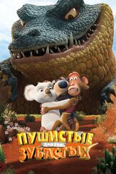 Пушистые против Зубастых 3D из фильмографии Фред Таташиор в главной роли.