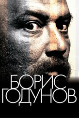Борис Годунов - лучший фильм в фильмографии Серафима Низовская