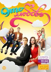 Это любовь - лучший фильм в фильмографии Александр Ведменский