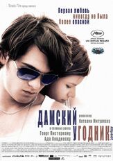 Дамский угодник - лучший фильм в фильмографии Георге Пистерьяну