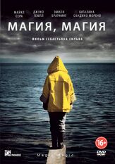 Магия, магия - лучший фильм в фильмографии Жан-Пьерр Серрет