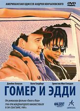 Гомер и Эдди из фильмографии Джеймс Белуши в главной роли.