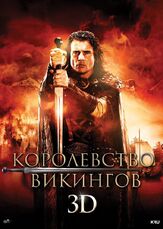 Королевство викингов - лучший фильм в фильмографии Питер Рник