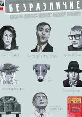 Безразличие - лучший фильм в фильмографии Вера Кинчева