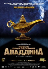 Новые приключения Аладдина из фильмографии Александр Шестопалов в главной роли.