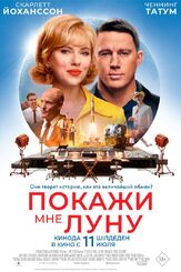 Покажи мне Луну - лучший фильм в фильмографии Стефани Курцуба