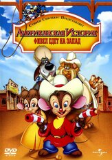 Американская история 2: Фивел едет на Запад из фильмографии Стивен Спилберг в главной роли.