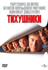 Тихушники - лучший фильм в фильмографии Донал Лог