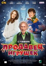 Продавец игрушек из фильмографии Андрей Барило в главной роли.
