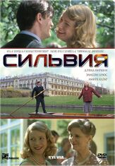 Сильвия из фильмографии Гвинет Пэлтроу в главной роли.