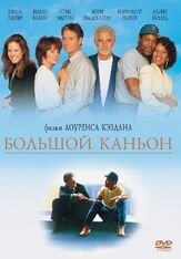 Большой каньон из фильмографии Клифтон Коллинз мл. в главной роли.