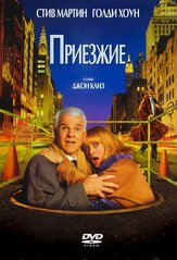 Приезжие из фильмографии Джек МакГи в главной роли.