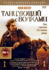 Танцующий с волками - лучший фильм в фильмографии Мэри Макдоннелл