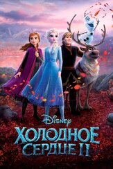 Холодное сердце 2 - лучший фильм в фильмографии Питер Дель Вечо