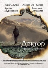 Доктор из фильмографии Александр Голубев в главной роли.