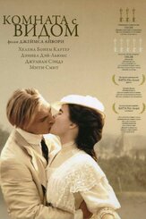Комната с видом из фильмографии Хелена Бонем Картер в главной роли.