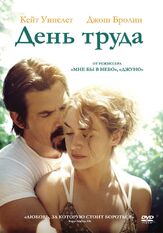 День труда из фильмографии Кларк Грегг в главной роли.