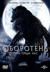 Оборотень: Зверь среди нас - лучший фильм в фильмографии Стивен Ри